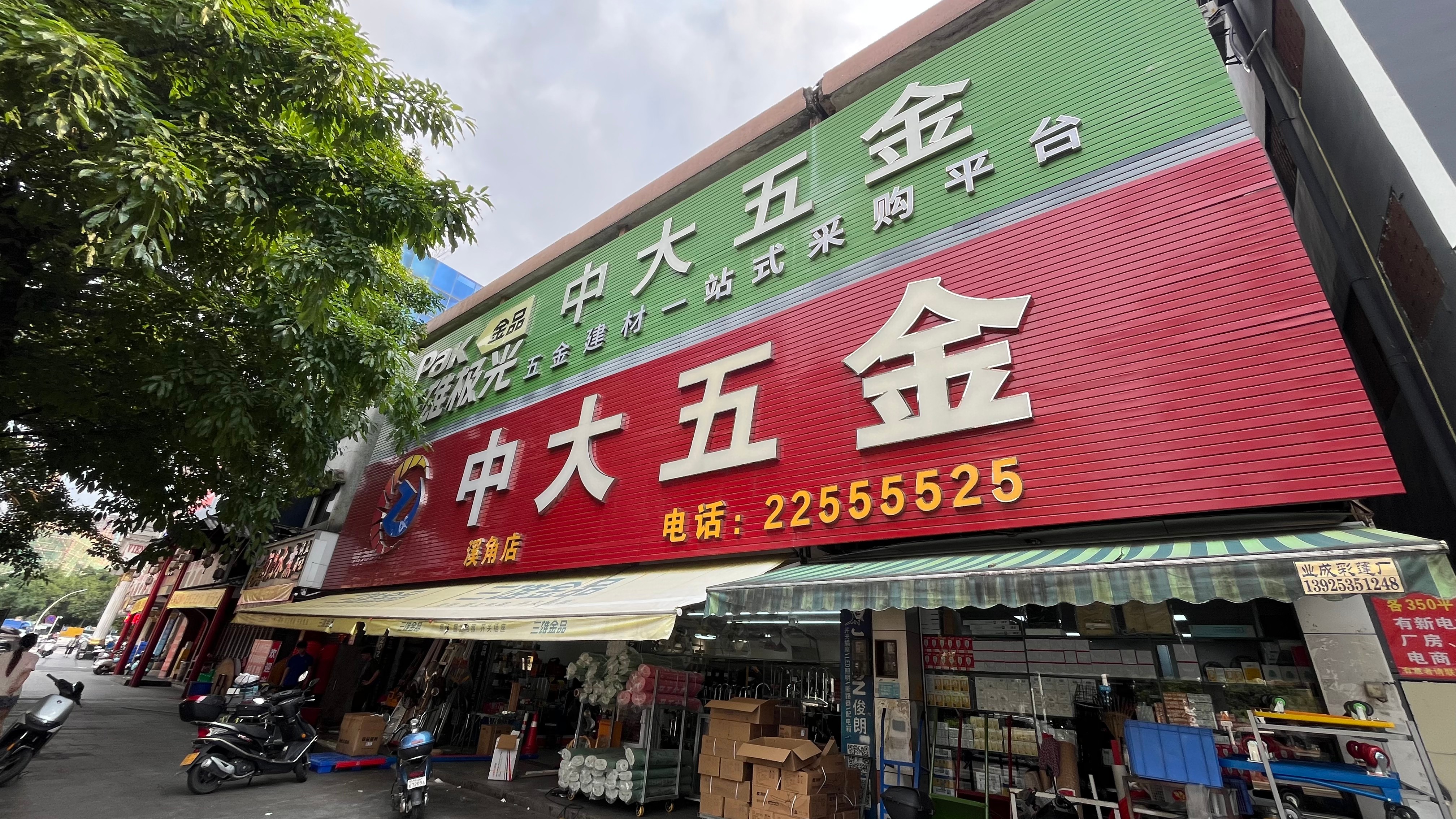 溪角店门头